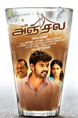 Постер: (Anjala, 2016 - вся информация о фильме на FilmNavi.ru