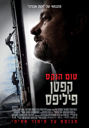 Постер: (Капитан Филлипс, 2013 - вся информация о фильме на FilmNavi.ru