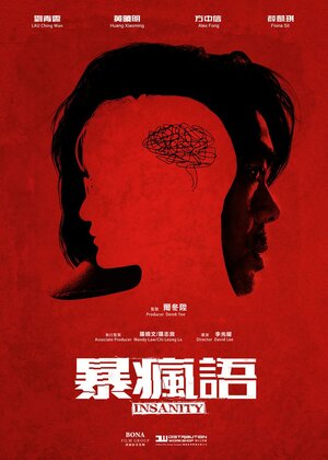 Постер: (Безумие, 2014 - вся информация о фильме на FilmNavi.ru