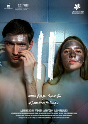 Постер: (II/Два, 2019 - вся информация о фильме на FilmNavi.ru