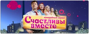Постер: (Счастливы вместе, 2006 - вся информация о сериале на FilmNavi.ru