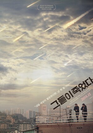 Постер: (Они умерли, 2014 - вся информация о фильме на FilmNavi.ru