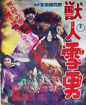 Постер: (Чудовищный снежный человек, 1955 - вся информация о фильме на FilmNavi.ru