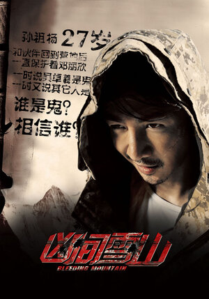 Постер: (Кровавые горы, 2012 - вся информация о фильме на FilmNavi.ru