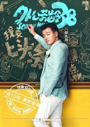 Постер: (Скандалист, 2016 - вся информация о фильме на FilmNavi.ru