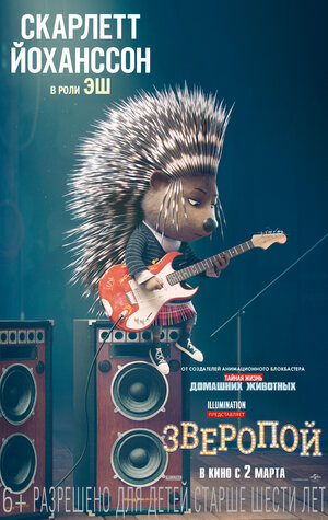 Постер: (Зверопой, 2016 - вся информация о мультфильме на FilmNavi.ru