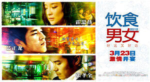 Постер: (Ешь, пей, мужчина, женщина 2, 2012 - вся информация о фильме на FilmNavi.ru