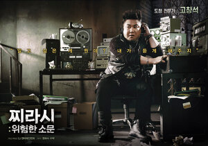 Постер: (Таблоид: Опасные слухи, 2014 - вся информация о фильме на FilmNavi.ru