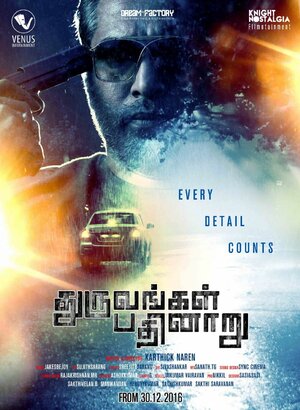 Постер: (Шестнадцать сторон, 2016 - вся информация о фильме на FilmNavi.ru