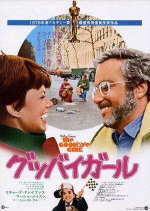 Постер: (До свиданья, дорогая, 1977 - вся информация о фильме на FilmNavi.ru