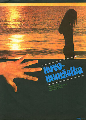 Постер: (Замужняя девушка, 1975 - вся информация о фильме на FilmNavi.ru