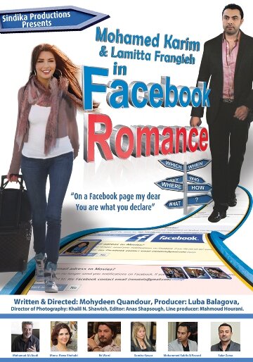 Роман в Facebook (2012)