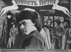 Постер: (Юность Петра, 1980 - вся информация о фильме на FilmNavi.ru