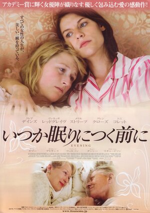 Постер: (Вечер, 2007 - вся информация о фильме на FilmNavi.ru