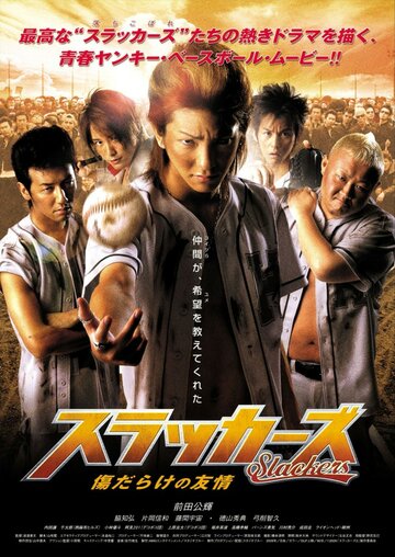 Бездельники 2 (2009)