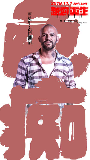 Постер: (Грань страха, 2018 - вся информация о фильме на FilmNavi.ru