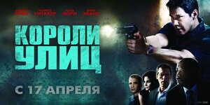 Постер: (Короли улиц, 2008 - вся информация о фильме на FilmNavi.ru