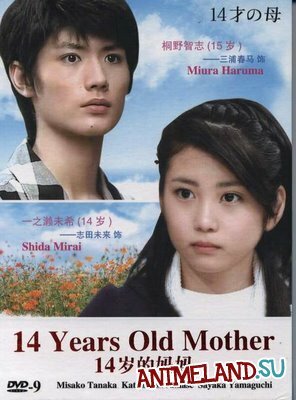 300x450 - Дорама: 14-ти летняя мама / 2006 / Япония