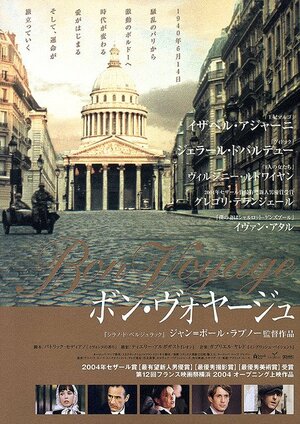 Постер: (Бон вояж!, 2003 - вся информация о фильме на FilmNavi.ru