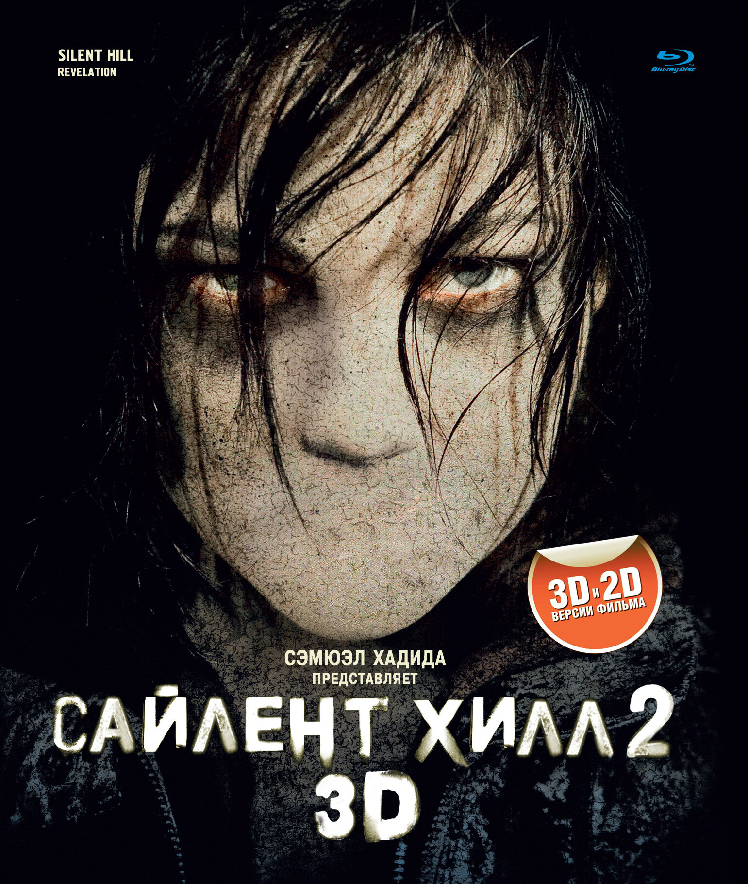 Постеры: Сайлент Хилл 2 / Обложка фильма «Сайлент Хилл 2» (2012) #2112598