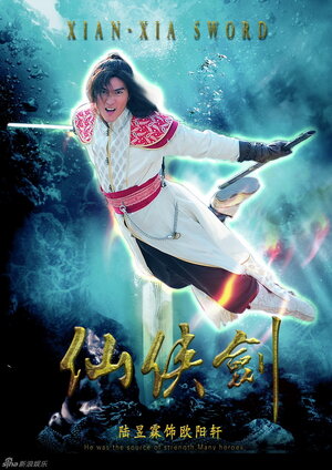 Постер: (Меч Сянь-Ся, 2014 - вся информация о сериале на FilmNavi.ru