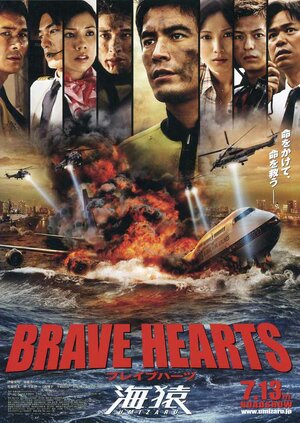 Постер: (Храбрые сердца: Морские обезьяны, 2012 - вся информация о фильме на FilmNavi.ru