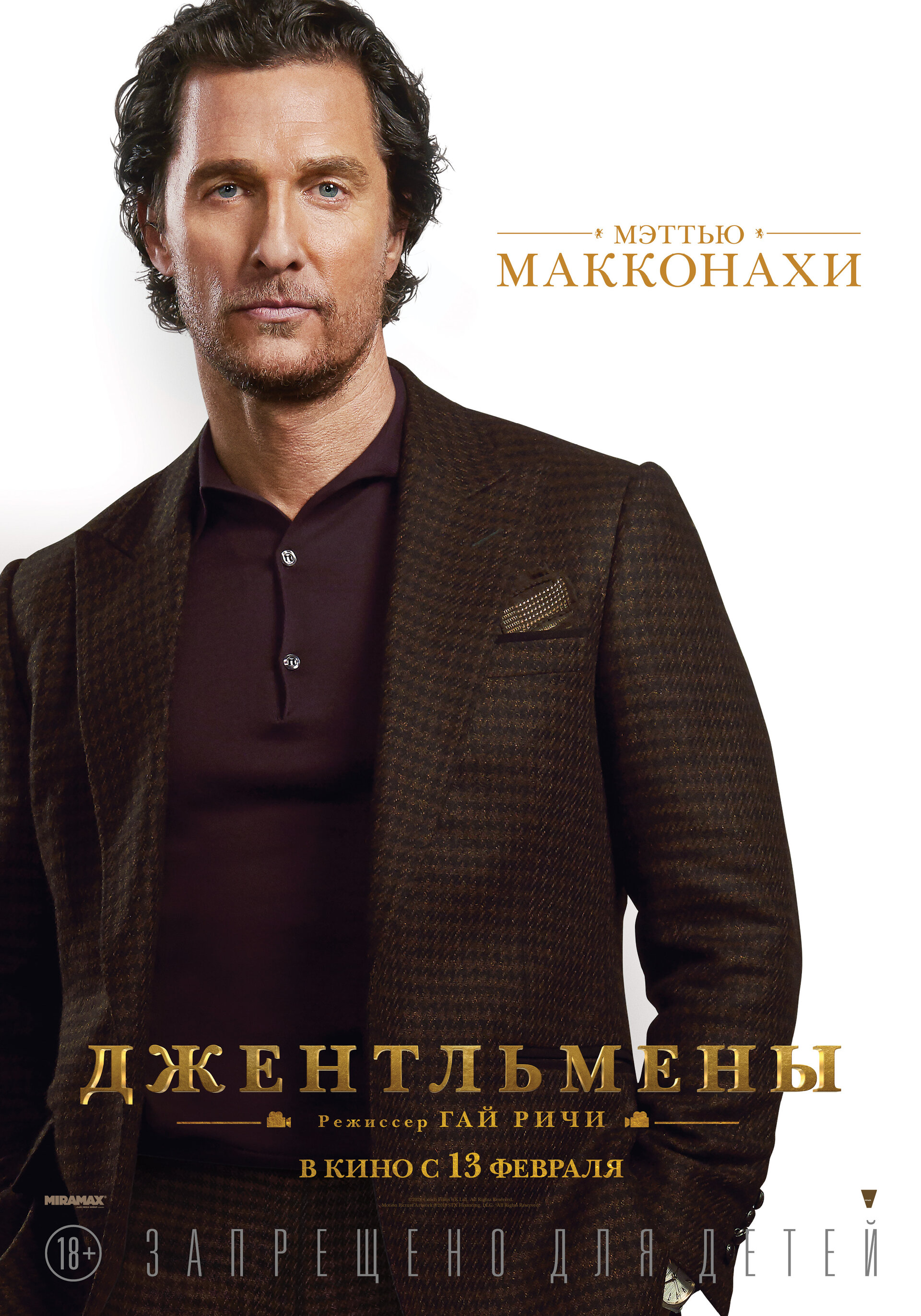 Постеры: Джентльмены / Постер фильма «Джентльмены» (2019) #3451226