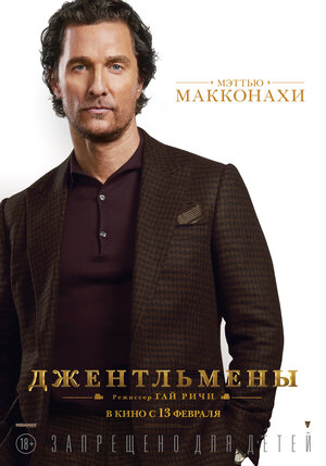 Постер: (Джентльмены, 2019 - вся информация о фильме на FilmNavi.ru