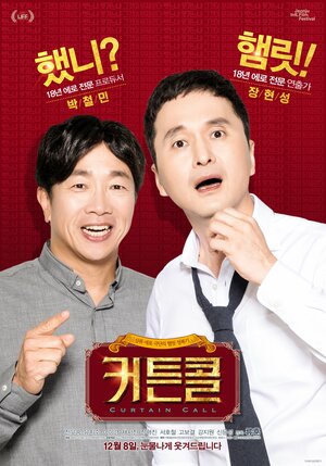 Постер: (Выход на поклон, 2016 - вся информация о фильме на FilmNavi.ru