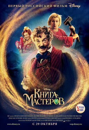 Постер: (Книга мастеров, 2009 - вся информация о фильме на FilmNavi.ru