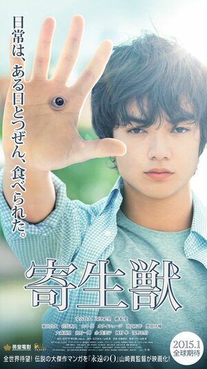 Постер: (Паразит: Часть 1, 2014 - вся информация о фильме на FilmNavi.ru