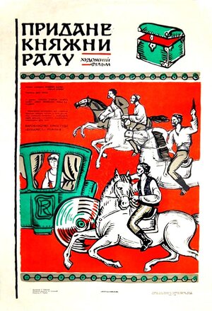 Постер: (Приданое княжны Ралу, 1971 - вся информация о фильме на FilmNavi.ru