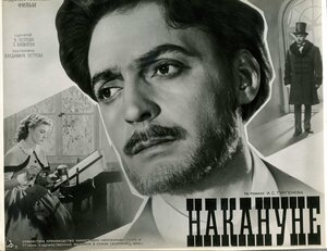 Постер: (Накануне, 1959 - вся информация о фильме на FilmNavi.ru