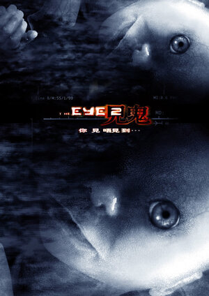 Постер: (Глаз 2, 2004 - вся информация о фильме на FilmNavi.ru