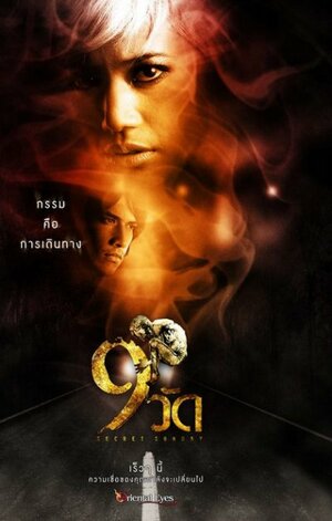 Постер: (9 храмов, 2010 - вся информация о фильме на FilmNavi.ru