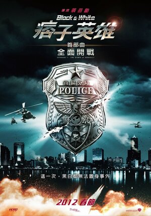 Постер: (Чёрный и белый: Начало, 2011 - вся информация о фильме на FilmNavi.ru