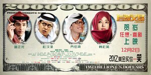 Постер: (Большая сделка, 2011 - вся информация о фильме на FilmNavi.ru