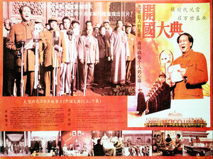 Постер: (Рождение нового Китая, 1989 - вся информация о фильме на FilmNavi.ru