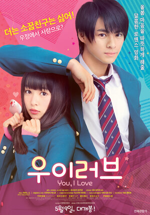 Постер: (Я люблю тебя, 2018 - вся информация о фильме на FilmNavi.ru