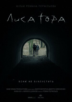 Постер: (Лысая гора, 2018 - вся информация о фильме на FilmNavi.ru