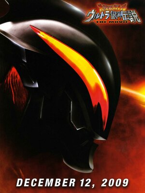 Постер: (Битва мегамонстров, 2009 - вся информация о фильме на FilmNavi.ru