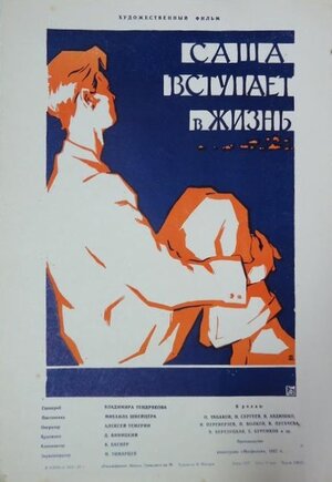 Постер: (Тугой узел, 1956 - вся информация о фильме на FilmNavi.ru
