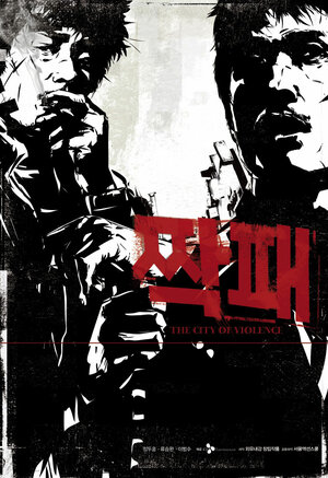 Постер: (Город насилия, 2006 - вся информация о фильме на FilmNavi.ru