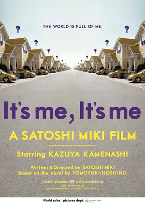 Постер: (Это я, это я, 2013 - вся информация о фильме на FilmNavi.ru