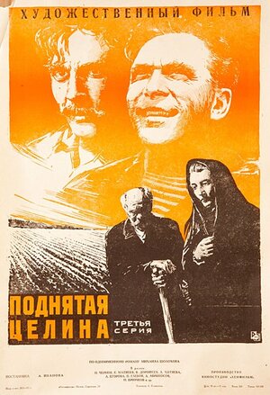 Постер: (Поднятая целина, 1959 - вся информация о фильме на FilmNavi.ru