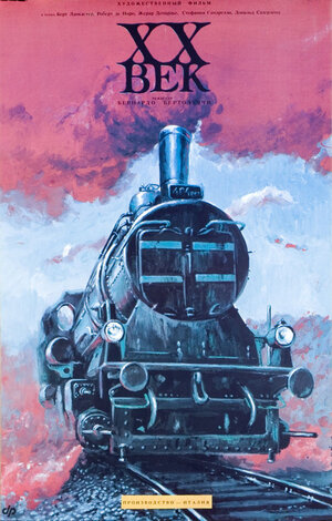 Постер: (Двадцатый век, 1976 - вся информация о фильме на FilmNavi.ru