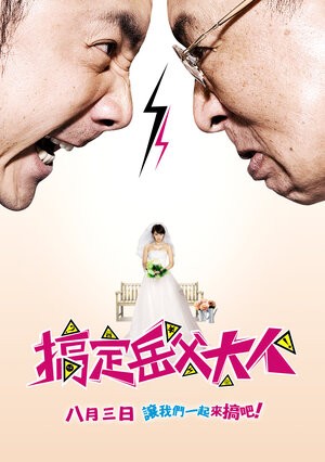 Постер: (Знакомство с родителями, 2012 - вся информация о фильме на FilmNavi.ru