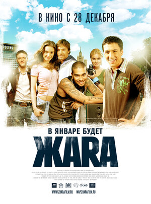 Постер: (ЖАRА, 2006 - вся информация о фильме на FilmNavi.ru