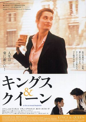 Постер: (Короли и королева, 2004 - вся информация о фильме на FilmNavi.ru