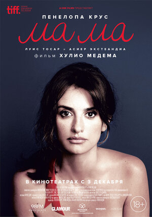 Постер: (Ма Ма, 2015 - вся информация о фильме на FilmNavi.ru